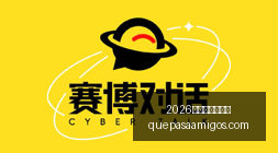 帕尔默国家,队之路,摩根公开批,2026世界杯分组抽签官网,2026世界杯分组抽签直播,2026世界杯分组抽签平台,2026世界杯分组抽签入口,2026世界杯分组抽签网页版